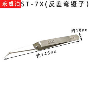 包邮不锈钢反差镊子尖头弯头圆头反向自锁聂子维修夹持工具精密