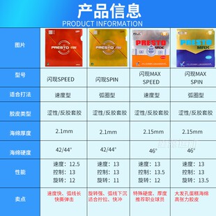 友谊729闪现乒乓球拍胶皮蛋糕海绵涩性反胶乒乓球皮高弹乒乓套胶