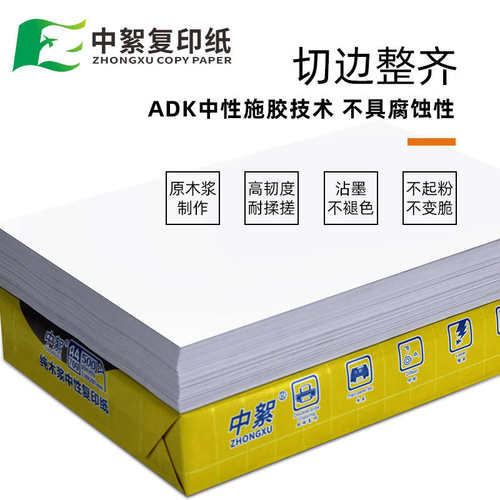 加厚纸70-160ga4纸打印纸140克500张a4复印纸高白度全木浆80g120g