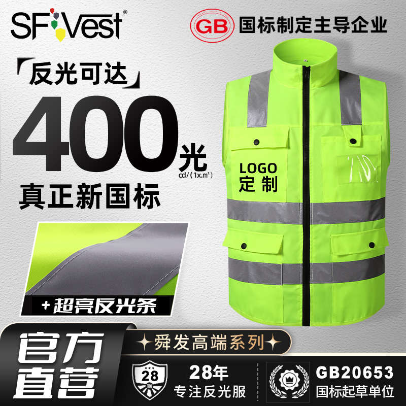 SFVest反光背心建筑施工管理人员安全马甲荧光反光衣服有领马夹