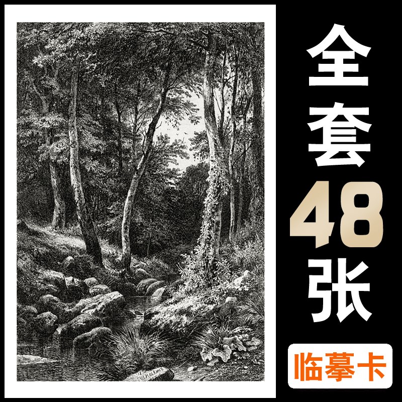 大师素描风景临摹卡速写风景写实绘画入门艺术手绘成品全套48张