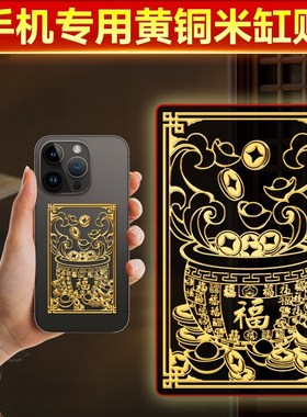 手机专用黄铜米缸隐形金属贴招财进宝百福铜缸聚宝盆小铜盆存钱罐