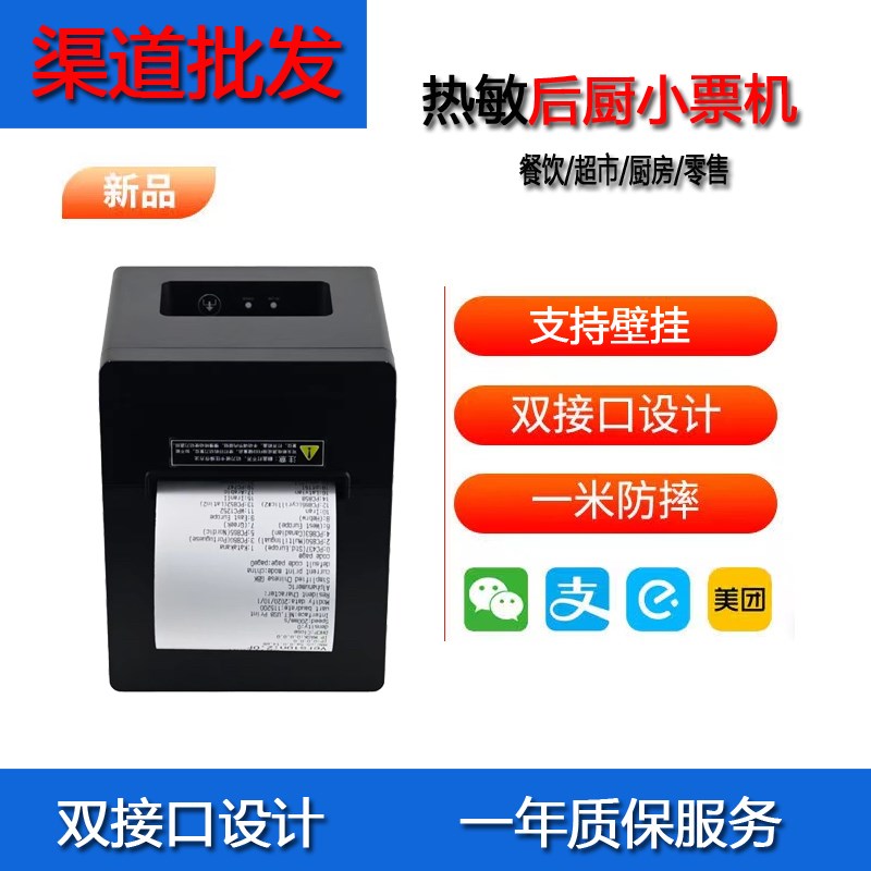 80mm热敏小票打印机外卖餐饮收银后厨厨房USB网口高速打印通用