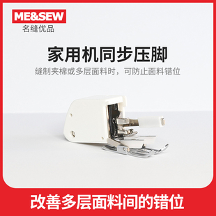 家用缝纫机同步压脚电动电子机可用改善面料错位压脚重机适用压脚