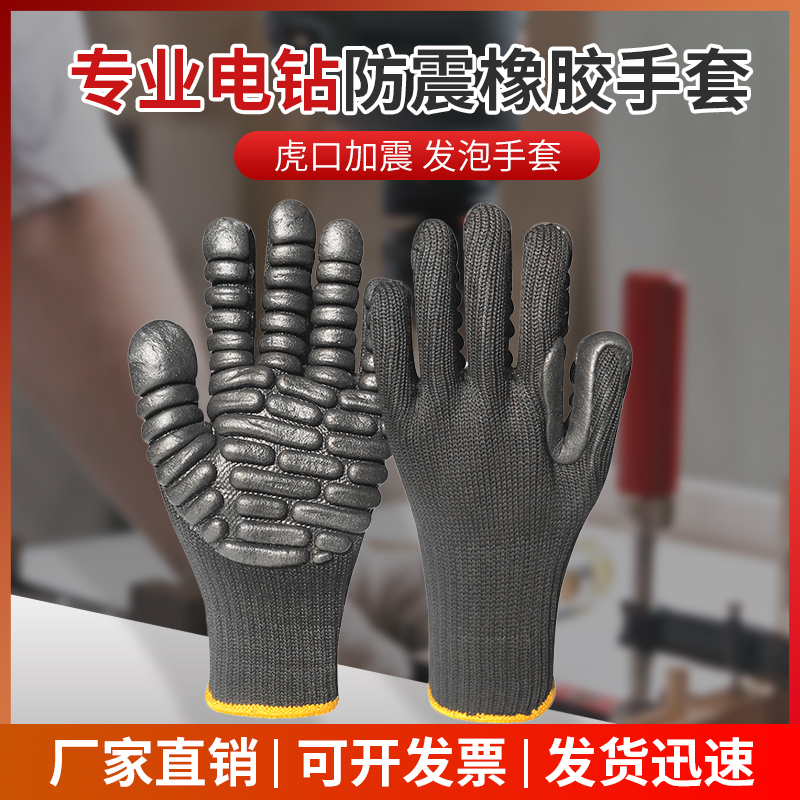 电钻防震手套煤矿打钻采矿钻探发泡防机械震动打磨振劳保手套