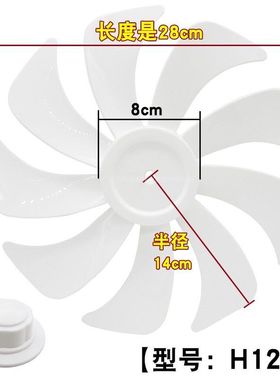 12寸9叶片风叶子通用280mm台扇落地扇配件电风扇扇叶螺帽白色款