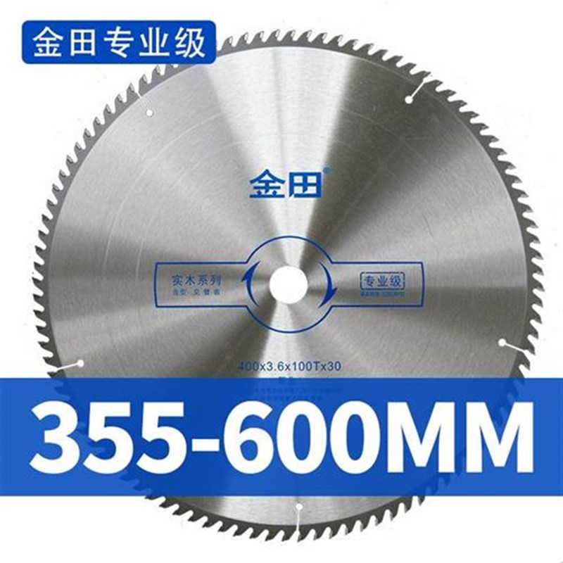 金田锯片木工圆锯片切割实木16寸18寸20寸 355 400 500 600专业级