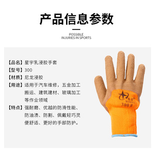 带胶皮耐磨防水防滑防寒浸胶工作 星宇劳保手套加绒加厚保暖300