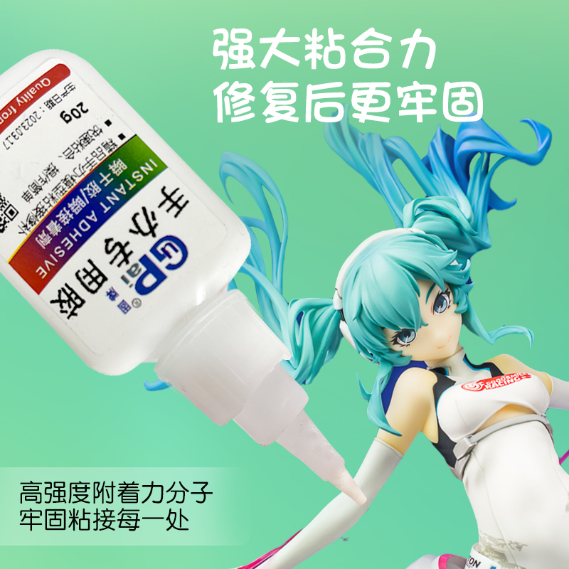 固牌高端手办胶快速无刺激修补胶精美无色无味精品公仔塑料胶环保