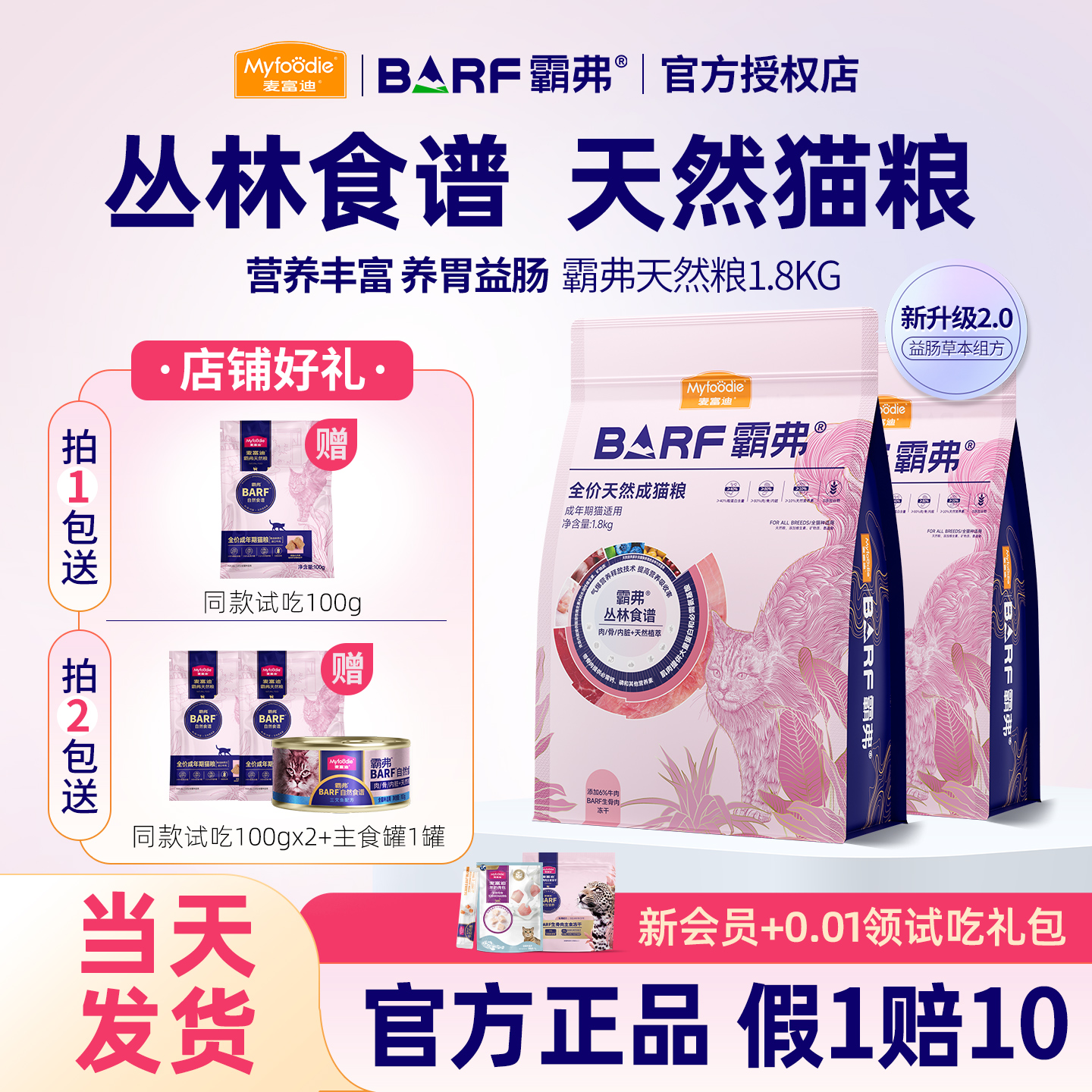 【新升级】麦富迪barf霸弗猫粮添加主食冻干营养全价天然成幼猫粮