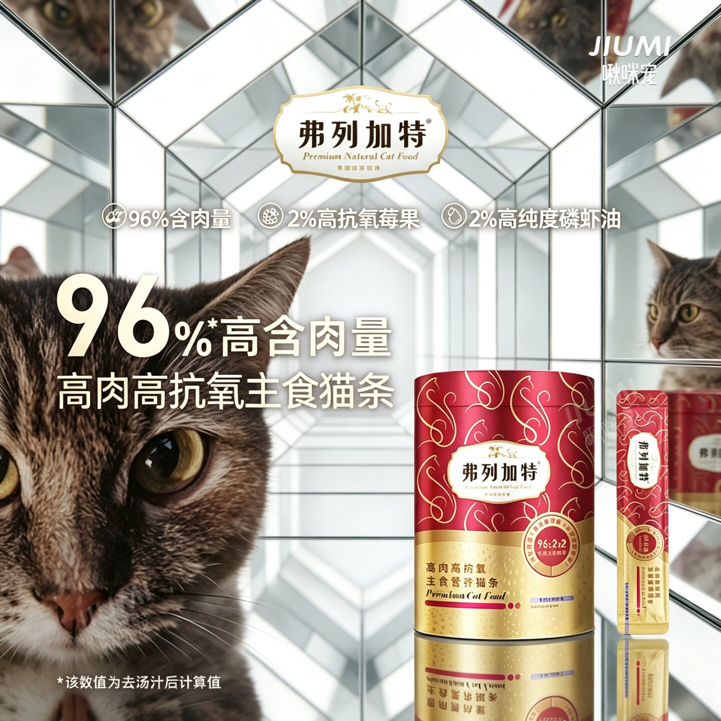 【新手养猫】弗列加特猫条推荐图片