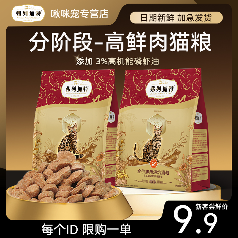 弗列加特分阶段磷虾油猫粮