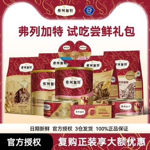 弗列加特猫粮试吃装成猫幼猫奶糕主食冻干宠物零食猫罐头猫尝鲜装