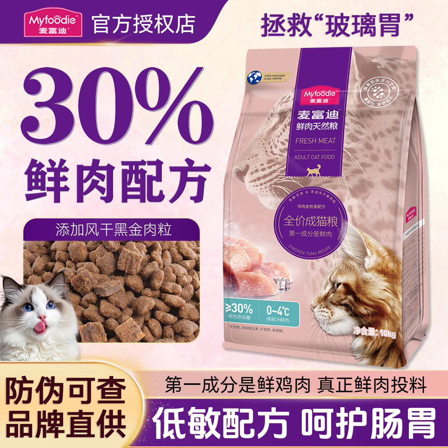 麦富迪猫粮10kg肉粒双拼30%鲜肉幼成流浪猫咪通用营养天然粮20斤,宠物/宠物食品及用品,猫全价膨化粮,淘宝优惠券,粉丝福利购,淘宝优惠卷