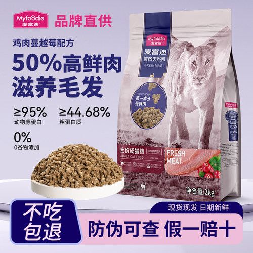 麦富迪50%鲜肉全期鲜肉无谷猫粮