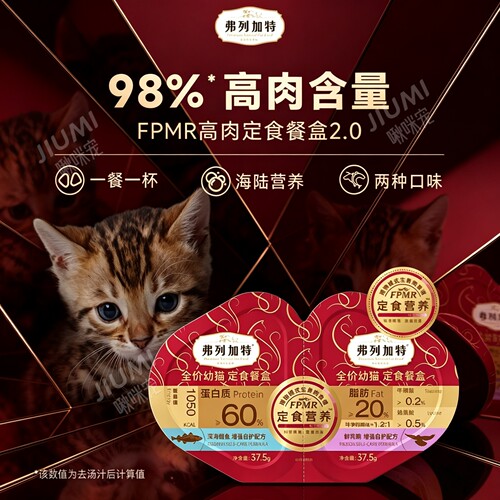 【替代猫粮】弗列加特主食双餐杯
