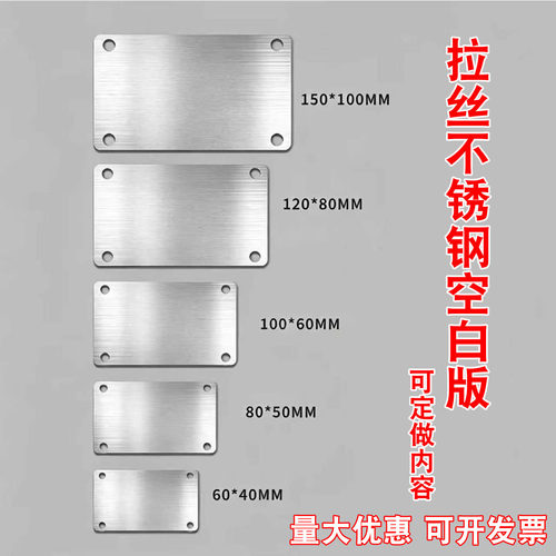 金属空白铭牌定制不锈钢激光刻字
