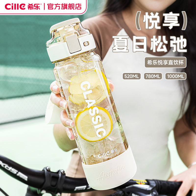 希乐吸管杯子2025新款女生高颜值简约学生便携Tritan耐高温水杯