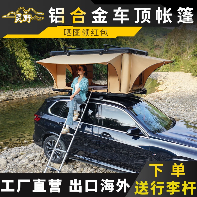 灵野suv车顶帐篷全自动折叠汽车车载帐篷铝合金硬壳户外露营装备