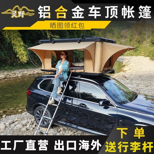 灵野suv车顶帐篷全自动折叠汽车车载帐篷铝合金硬壳户外露营装备 - 封面
