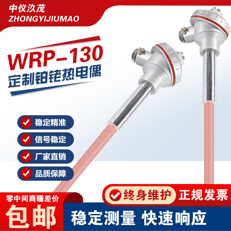 S型铂铑热电偶WRP-130/230耐高温0-1600度刚玉管热电偶温度感测器
