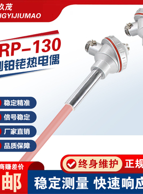 S型铂铑热电偶WRP-130/230耐高温0-1600度刚玉管热电偶温度感测器