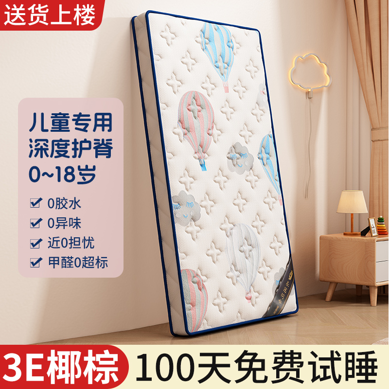 儿童床垫定制家用卧室榻榻米床硬垫子天然椰棕乳胶护脊护腰棕榈垫