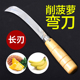 加长刃小弯刀大号专业菠萝削皮刀器割香蕉水果刀切哈密瓜工具
