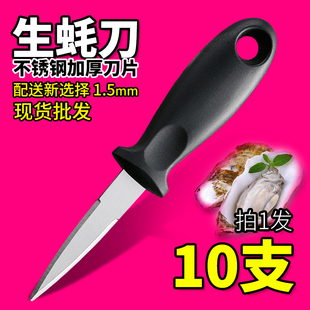 开生蚝刀商用加厚不锈钢开生蚝神器家用虾线刀专业工具撬生蚝神器