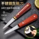 加厚不锈钢开蚝刀生蚝刀牡蛎刀开壳刀贝壳刀开茶刀珍贵花梨木手柄