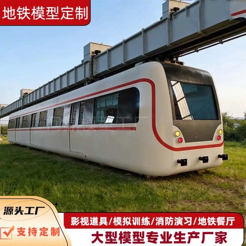 大型仿真地铁模拟舱反恐演练定制