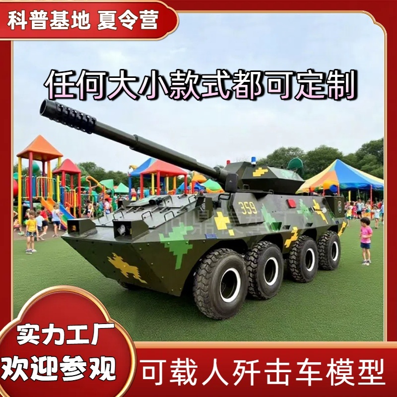 大型军事模型可开动99坦克载人装甲车大炮国防教育基地消防演练