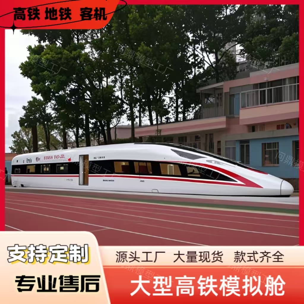 大型高铁模拟舱仿真地铁动车消防演练模型高铁教学乘务设备厂家