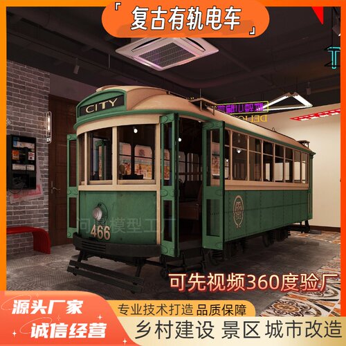 大型复古电车模型绿皮车厢餐厅