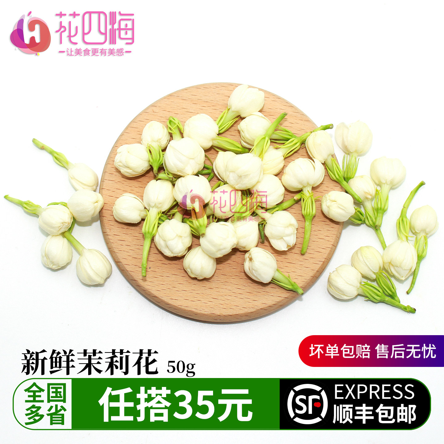 新鲜茉莉花花苞穿手串中餐日料烘焙蛋糕盘饰西餐摆盘装饰花草点缀
