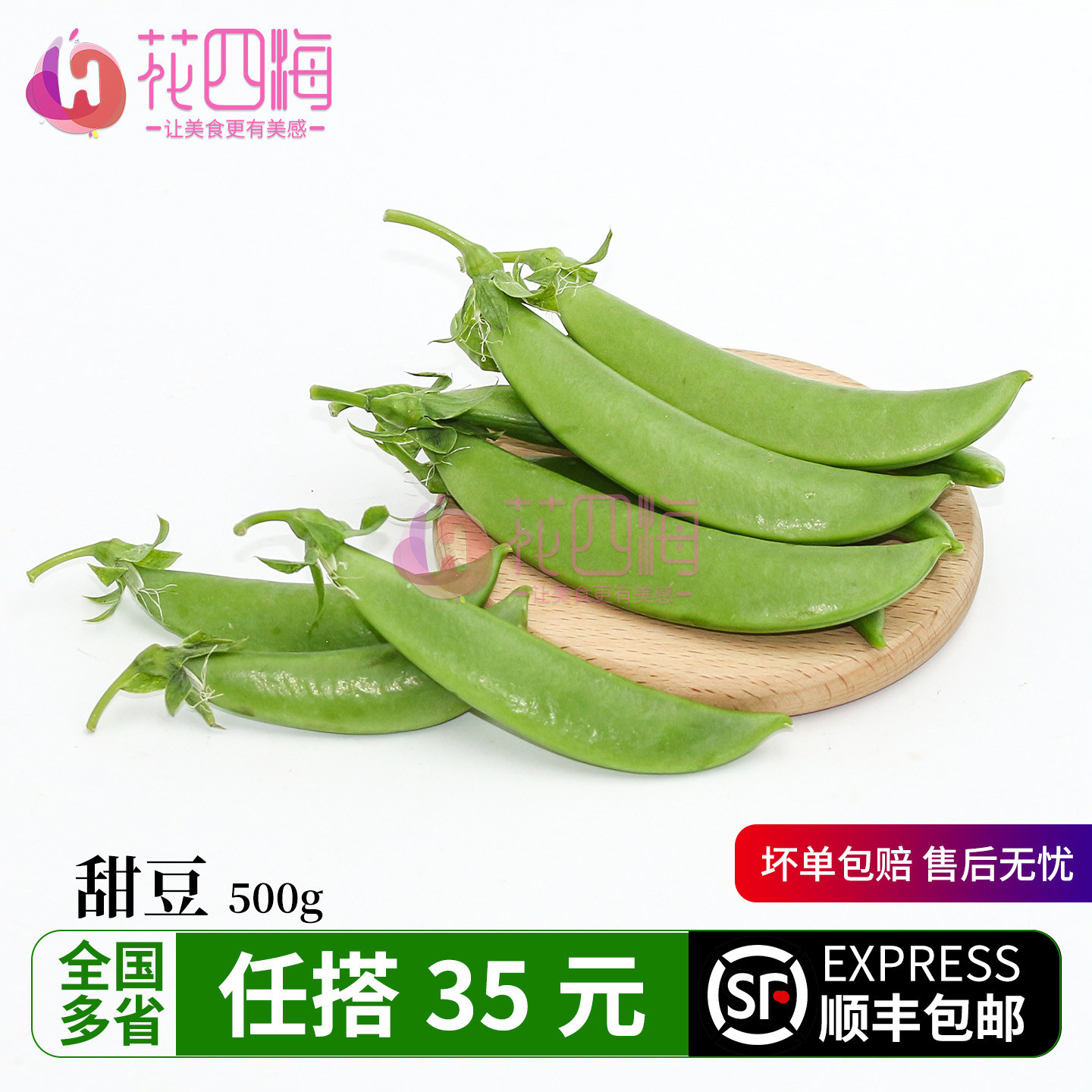带壳食用新鲜甜豆 农家自种时令蔬菜 豌豆小青豆脆嫩甜豆荷兰豆豌