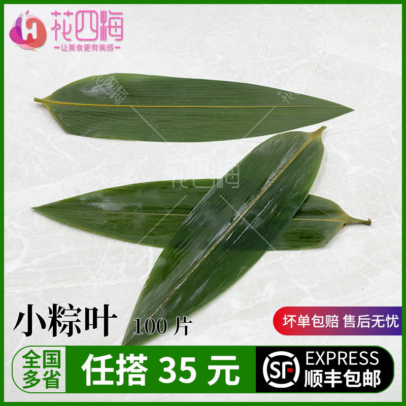 新鲜采摘小粽叶坏单包赔现采发货