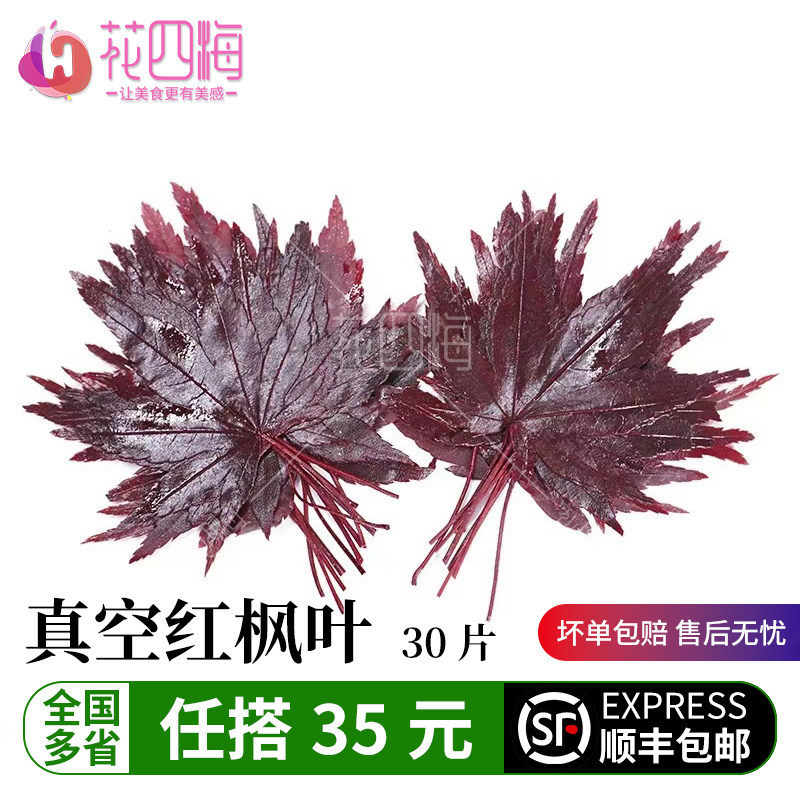 新鲜采摘红枫叶坏单包赔现采发货图片
