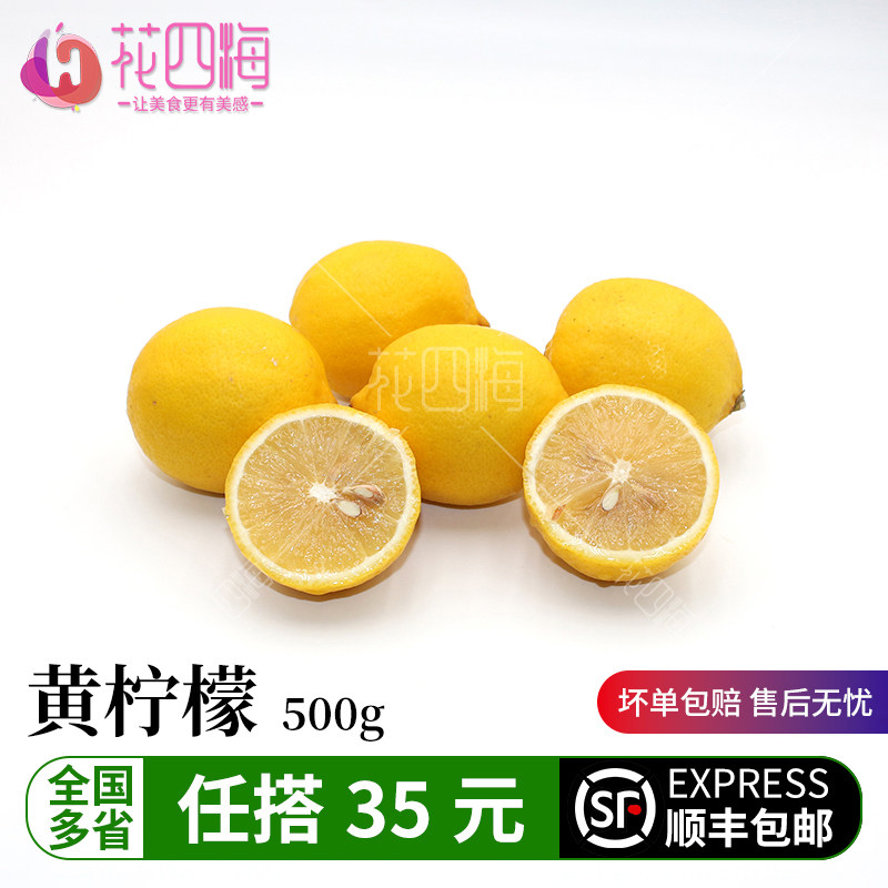 新鲜柠檬 海南黄柠檬500g 有籽 当季新鲜水果酸爽多汁