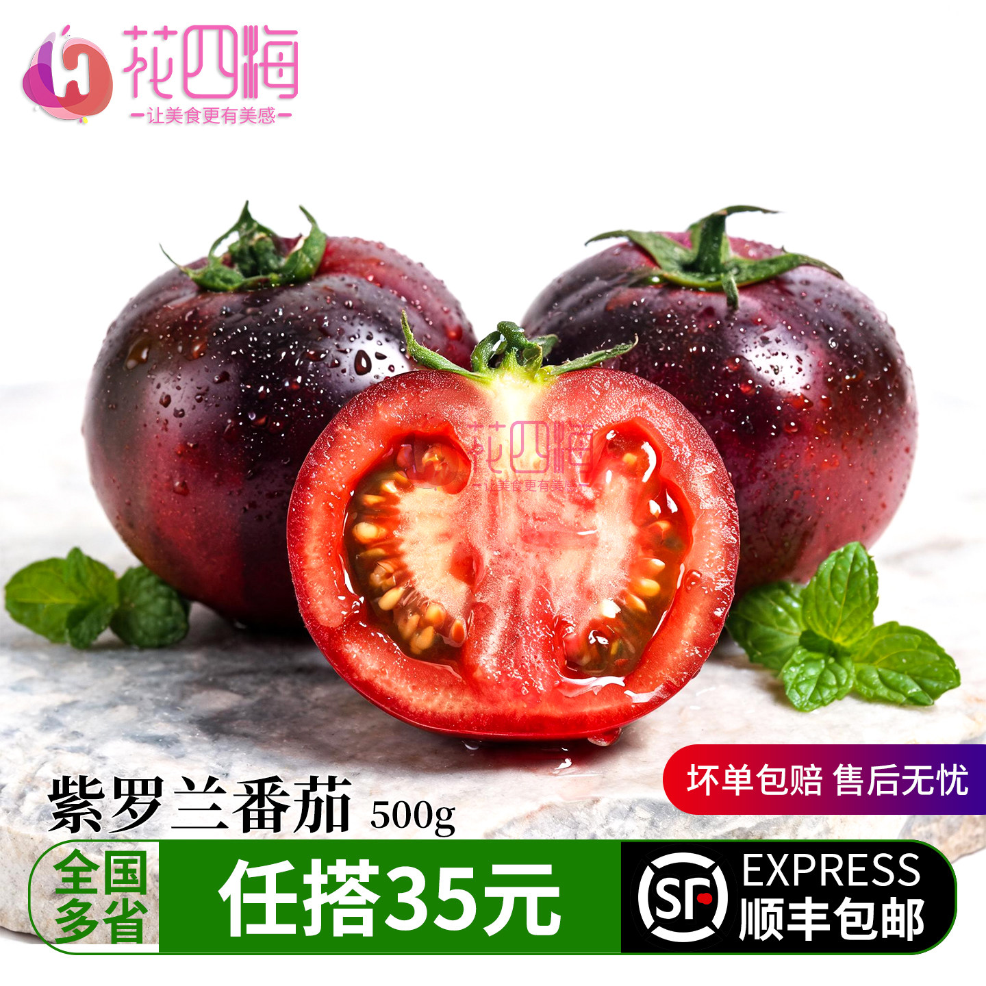 新鲜紫罗兰番茄500g 紫元帅 特色西红柿现摘紫马蹄沙瓤黑丑番茄
