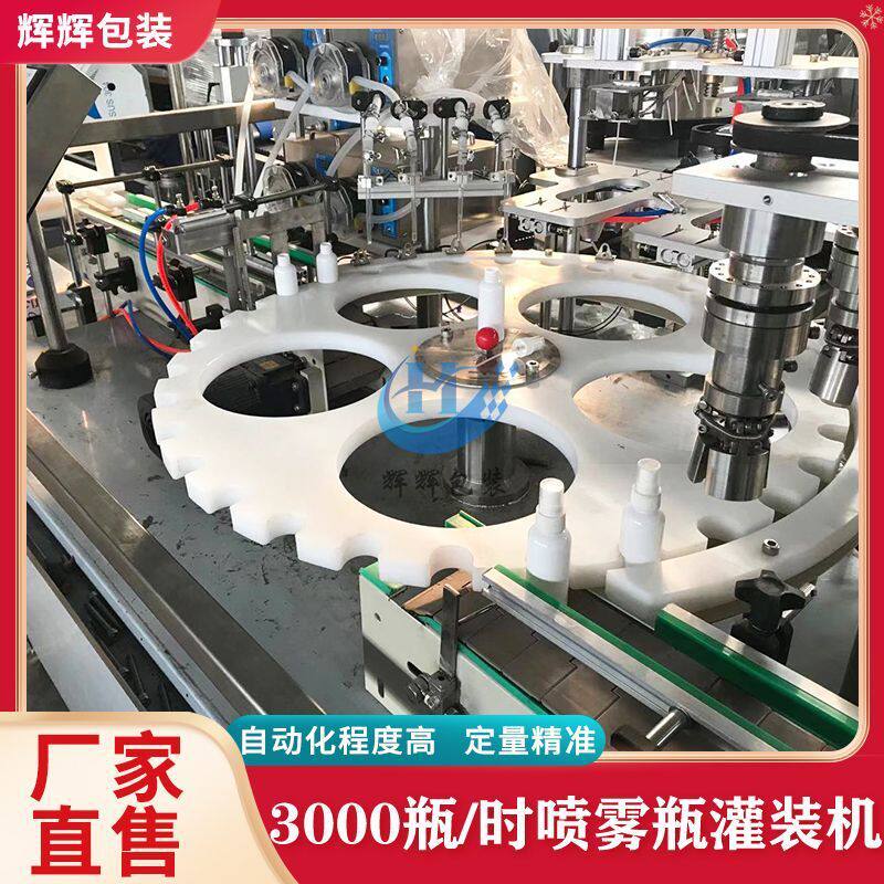 全自动液体灌装机 香水喷雾瓶灌装旋盖一体机 喷雾灌装旋盖机