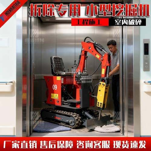 拆除破碎锤小型挖掘机进电梯室内拆除工程履带360旋转微挖小钩机
