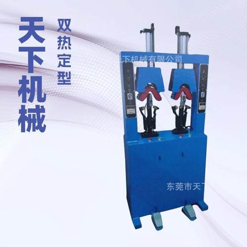 生产供应 双热后跟定型机 制鞋机械