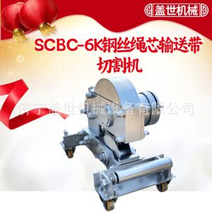 钢丝绳芯输送带切割机矿用设备25mm厚皮带剪切机手动胶带切断机