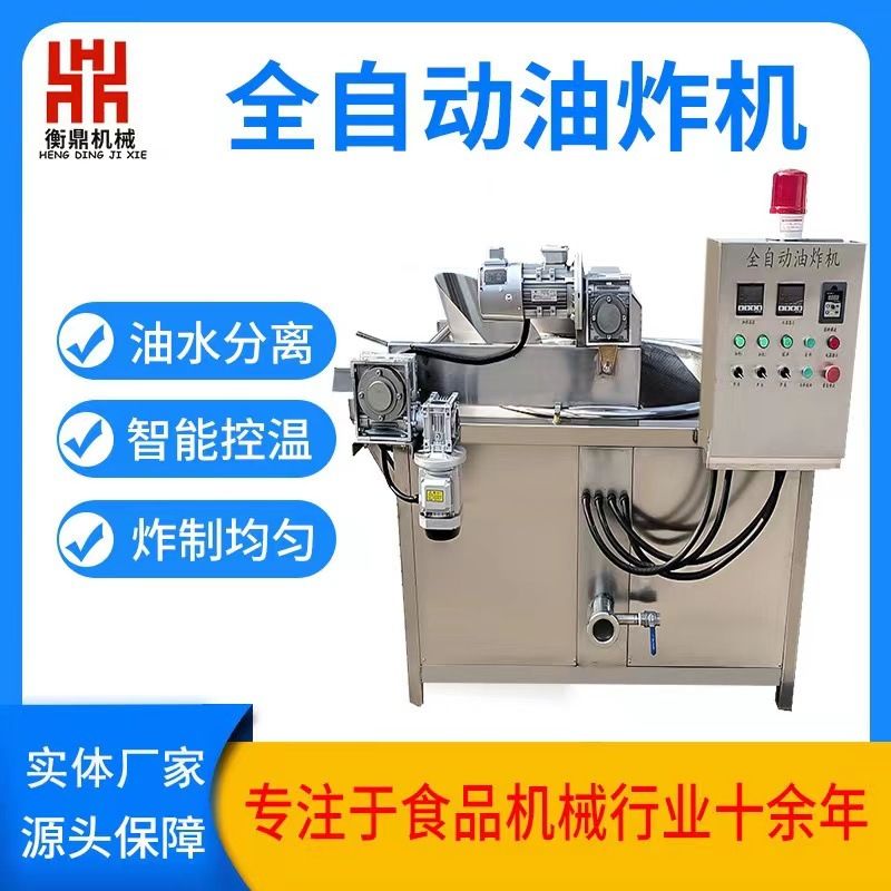 薯片膨化机土豆条油炸机全自动小酥肉电加热大型鸡爪油炸锅商用