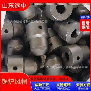 锅炉风帽流化床钟罩式风帽沸腾炉耐高温耐腐蚀合金钢铸钢风帽