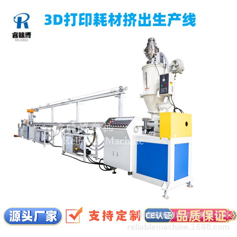 耗材PLA挤出机 3D打印耗材1.75mm生产线 3d打印丝材设备