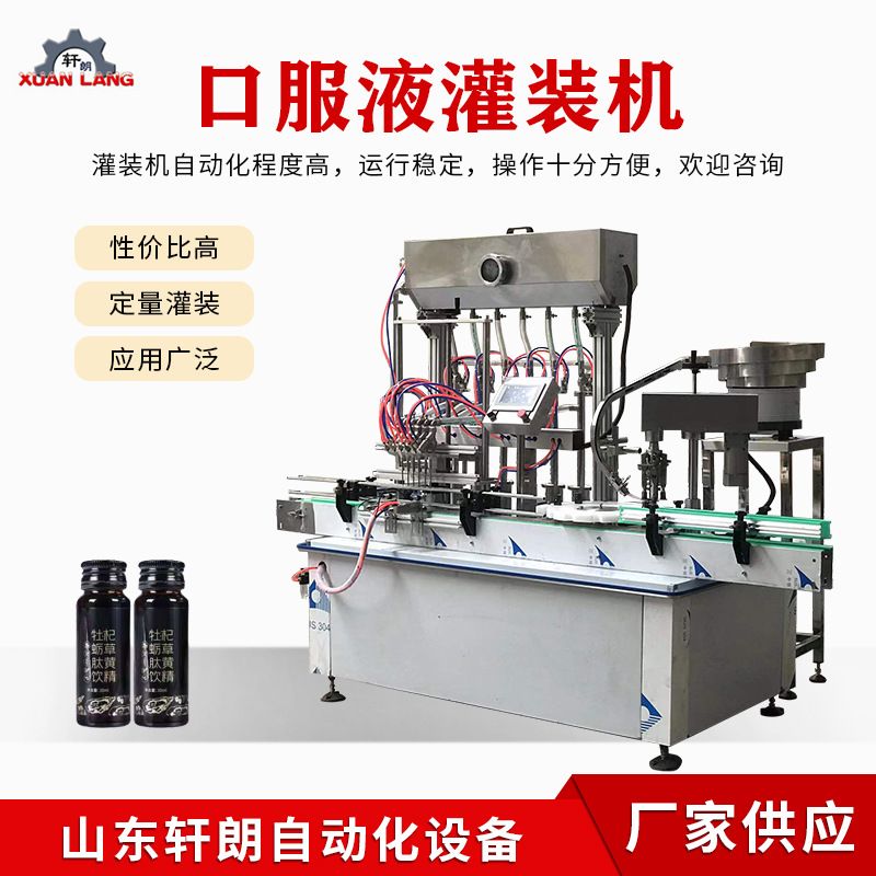 全自动灌装铝盖封口机 口服液灌装联动生产线 酵素糖浆灌装旋盖机