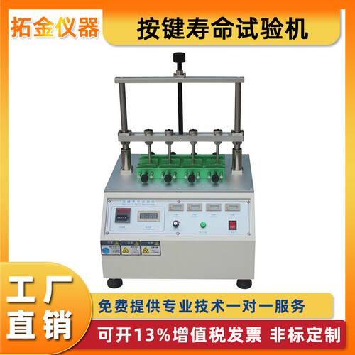多工位按键寿命试验机电脑开关按钮疲劳测试定金全自动适用于手机