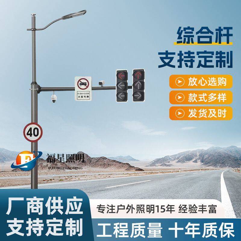厂家多功能共杆综合杆 交通指示牌路灯监控组合杆多杆合一路灯杆